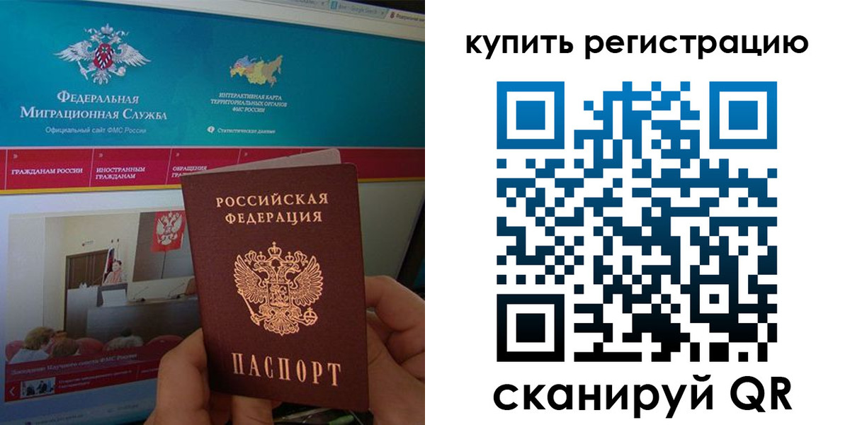 прописка для кредита в Шелехове
