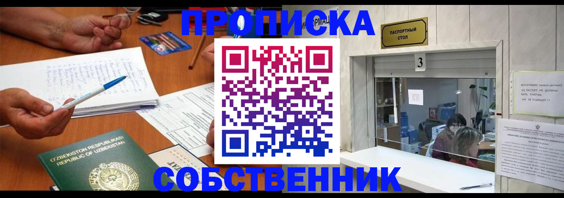 прописка для военкомата в Шелехове