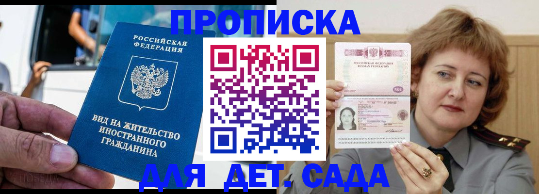 временная регистрация для всех в Шелехове