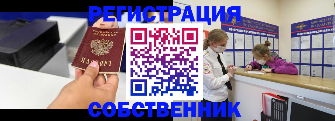 временная регистрация в квартире в Шелехове