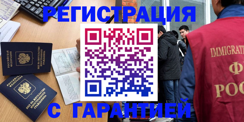 прописка в Шелехове