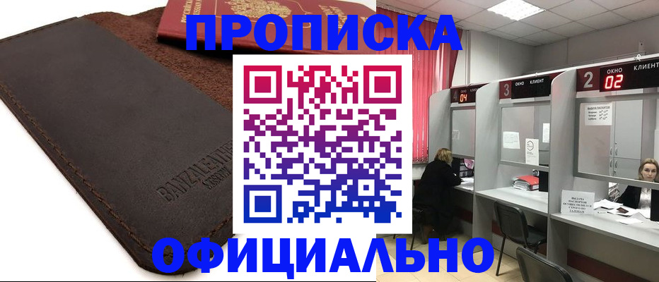 временная регистрация для школы в Шелехове