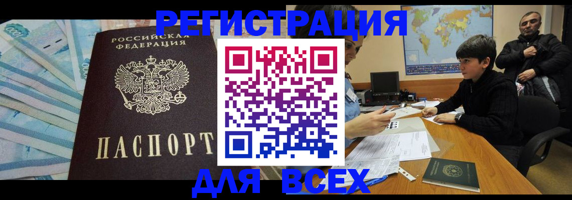 где прописаться в Шелехове